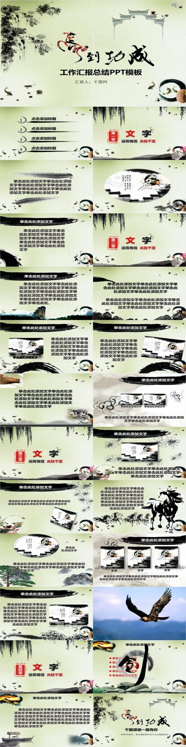 中國風(fēng)工作匯報總結(jié)PPT模板