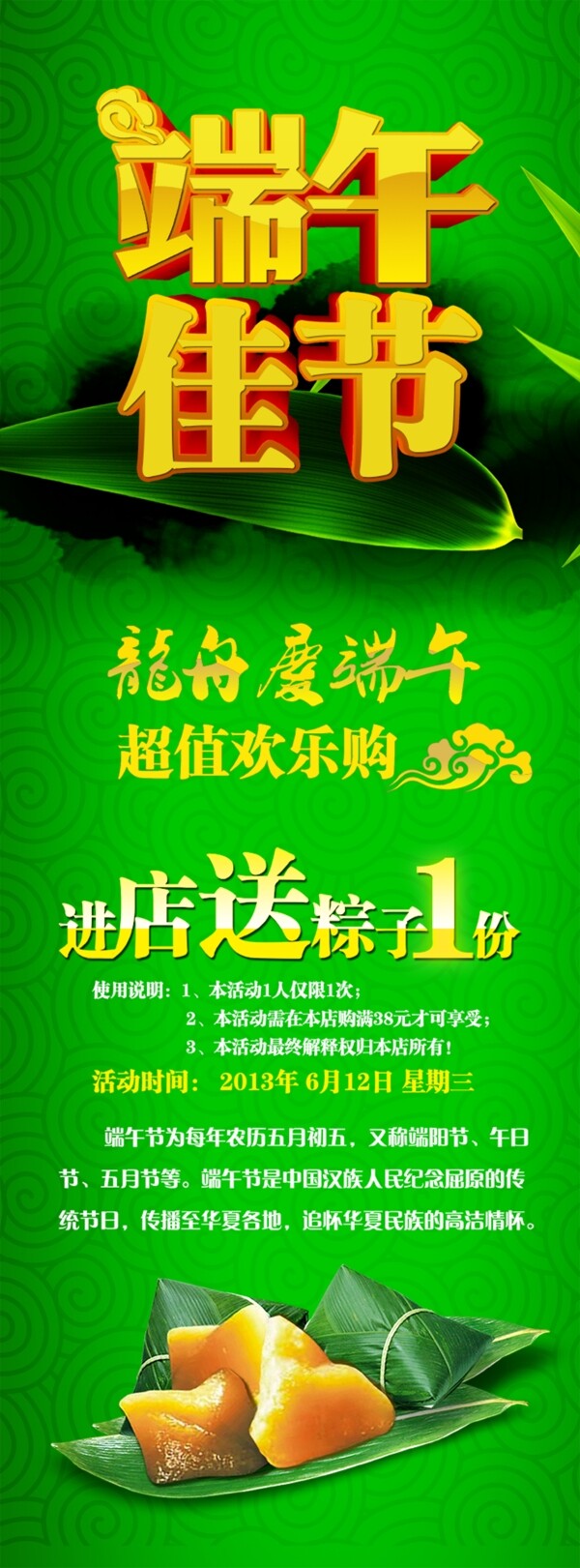 端午海報