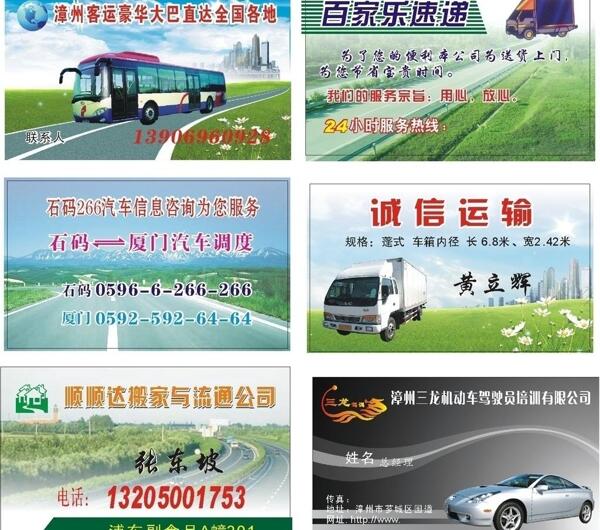 客運(yùn)名片圖片