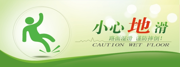 小心地滑