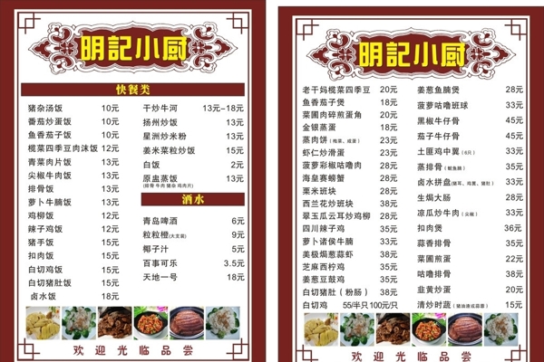餐館菜譜圖片