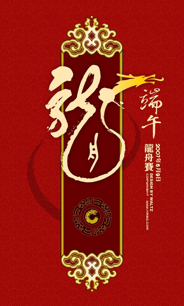 端午節(jié)