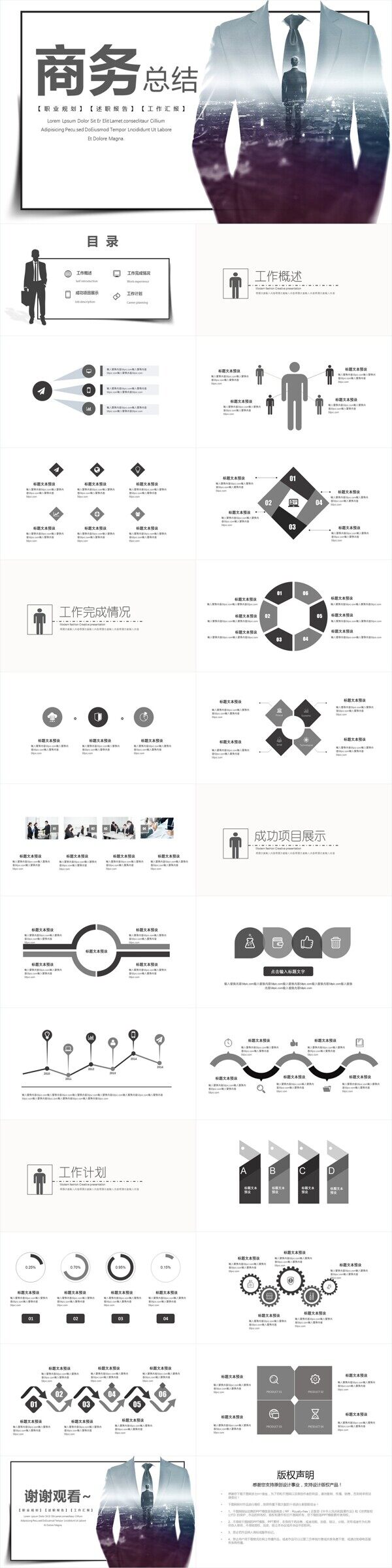 創(chuàng)意簡潔商務(wù)總結(jié)PPT模板