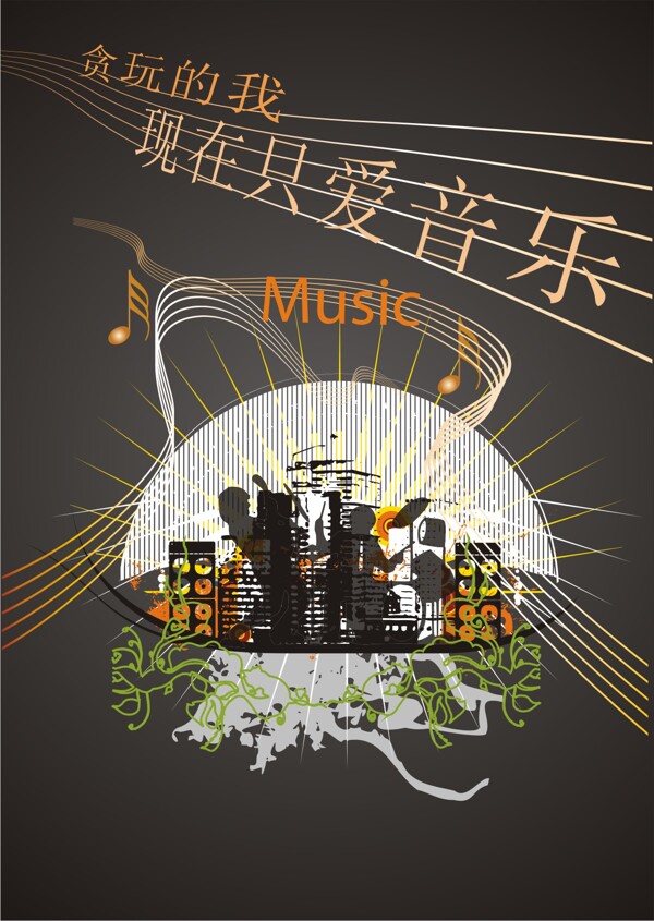 潮流時(shí)尚音樂海報(bào)矢量圖