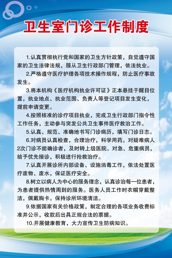 門診工作制度