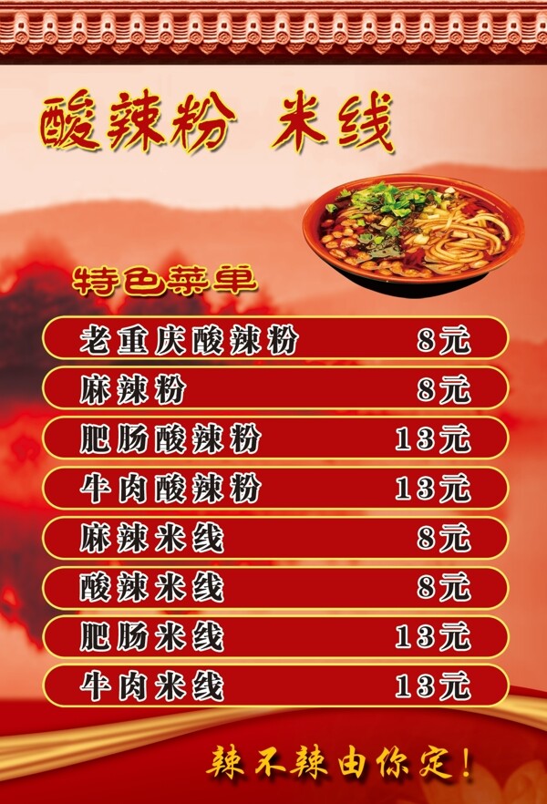 酸辣粉