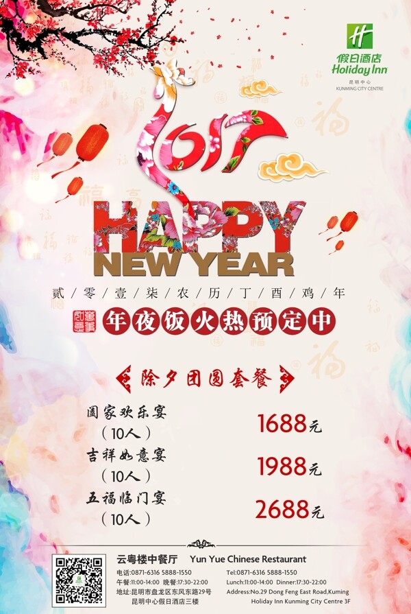 雞年年夜飯.psd