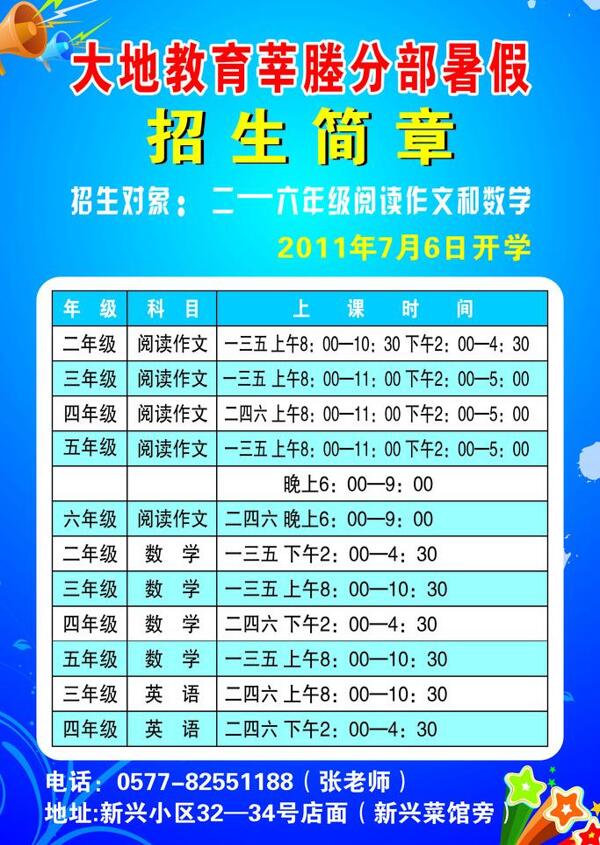 招生簡章圖片