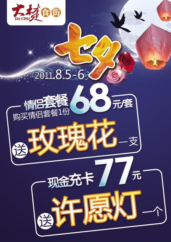 七夕情人节图片