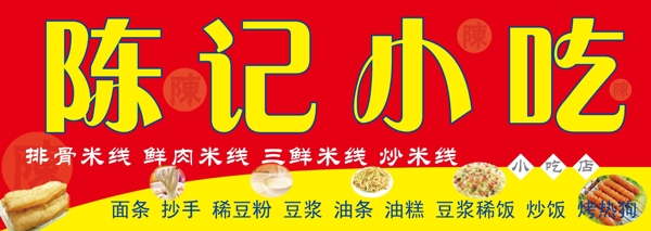 陳記小吃門頭圖片