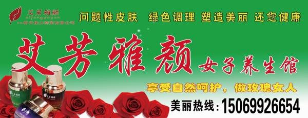 艾芳雅顏化妝品