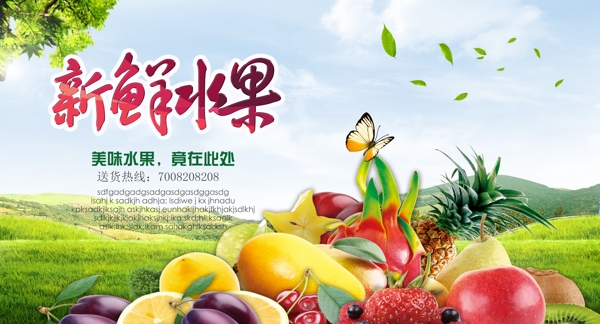 新鮮水果