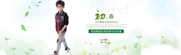 淘寶男童牛仔促銷海報(bào)