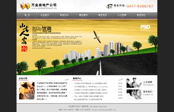 萬業(yè)房地產(chǎn)網(wǎng)頁模版圖片