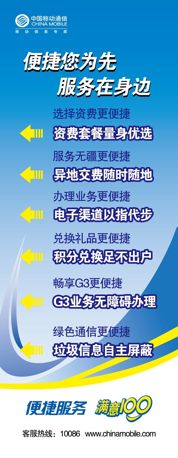 中國(guó)移動(dòng)易拉寶圖片
