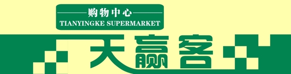 超市门头绿色图片