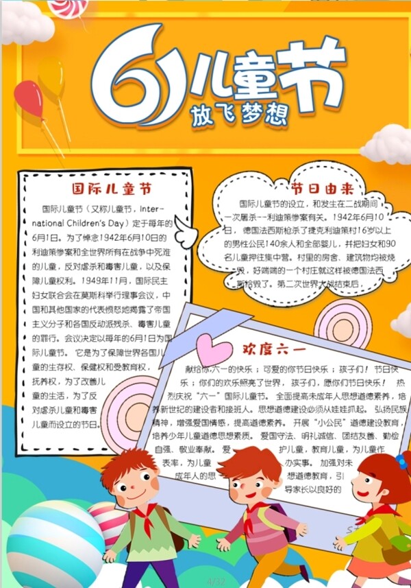 兒童節(jié)小報(bào)