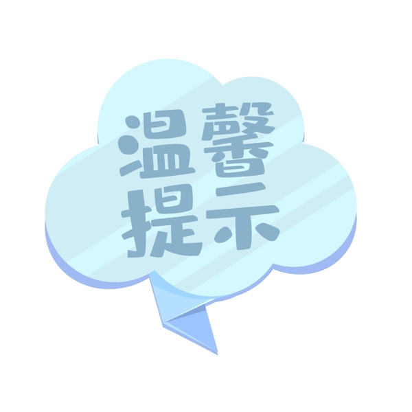 標(biāo)簽溫馨提示矢量元素