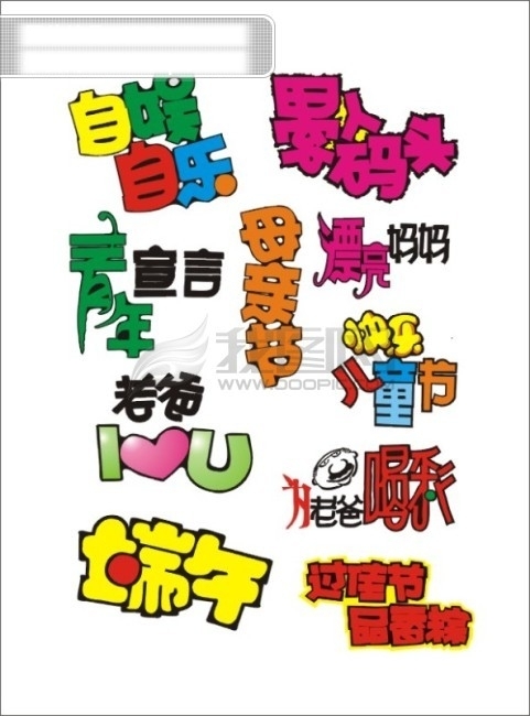 POP字體