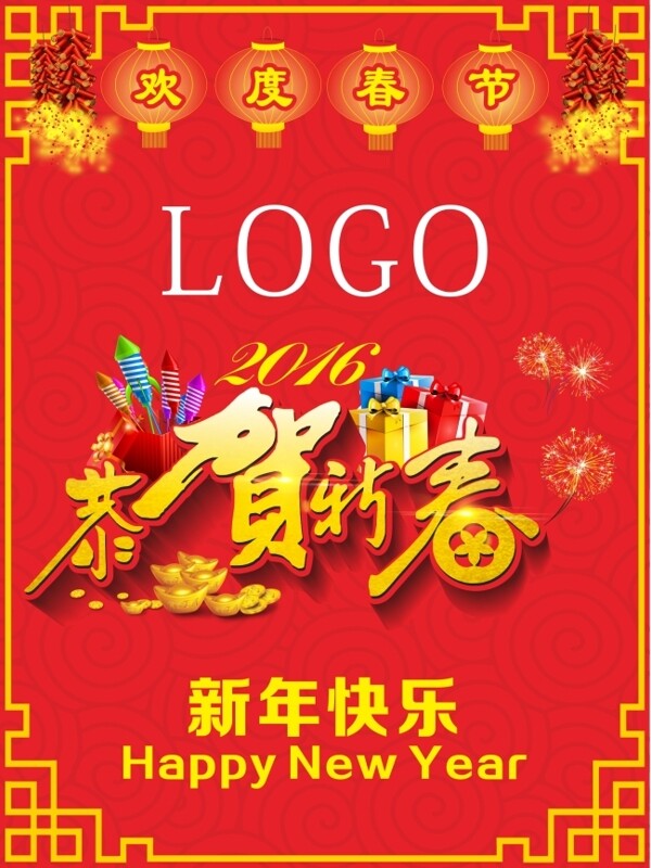 新年海報(bào)
