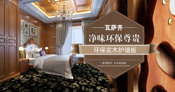 淘寶首頁護(hù)墻板海報(bào)