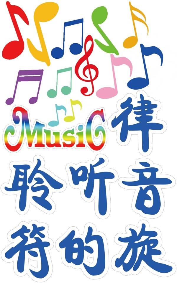 音符