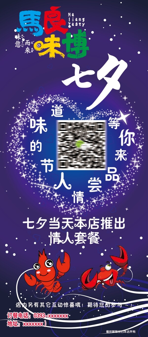七夕小龍蝦