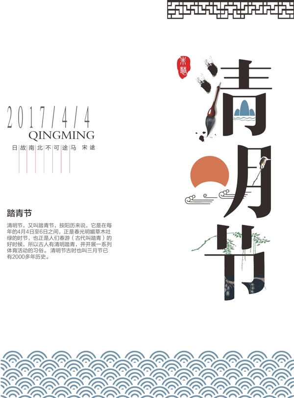 清明節(jié)海報