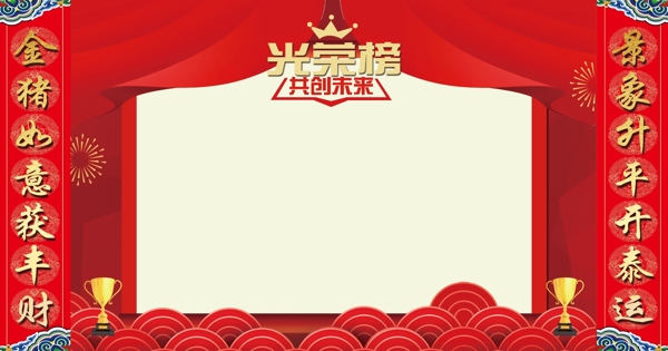 新春光榮榜