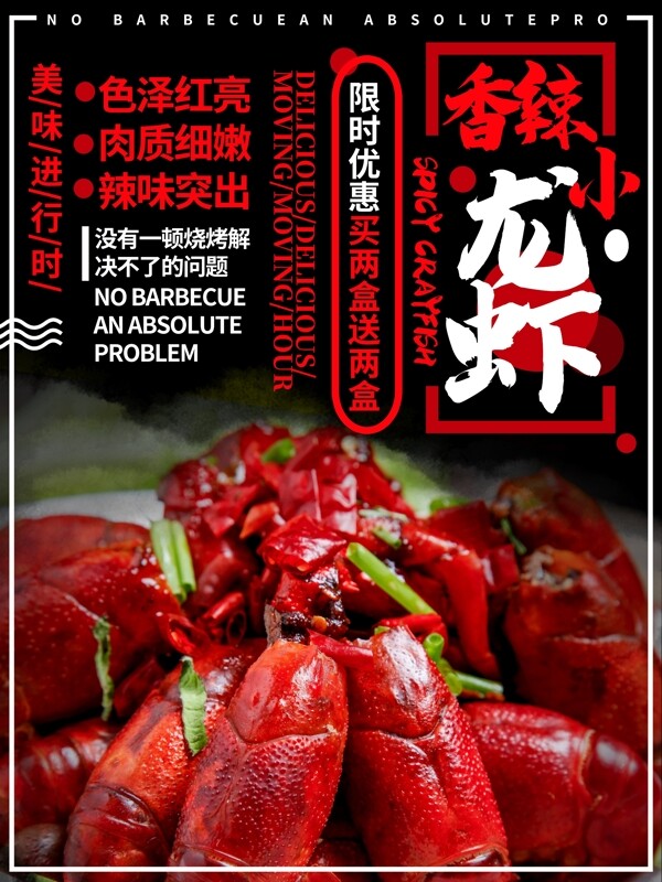 简约中国风美食香辣小龙虾促销海报
