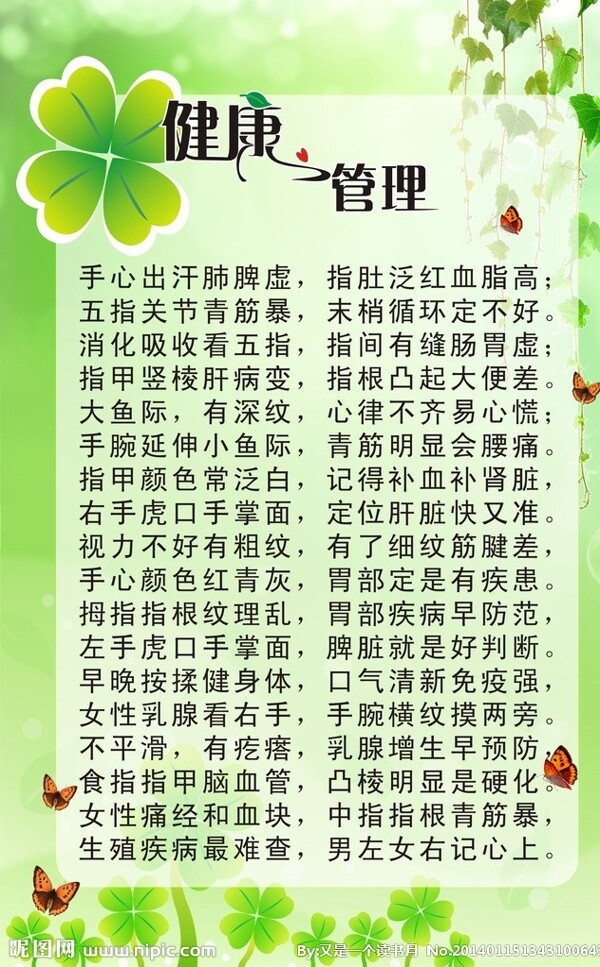 健康管理圖片