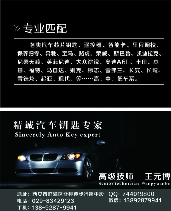汽車鑰匙名片