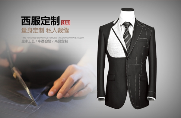高端西服定制網(wǎng)站banner