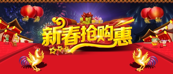 新春搶購惠