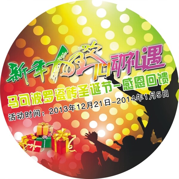 新年狂歡心動禮遇