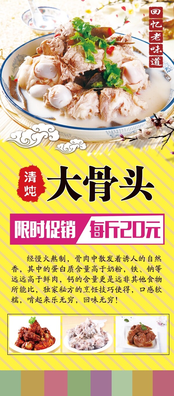 大骨頭展架