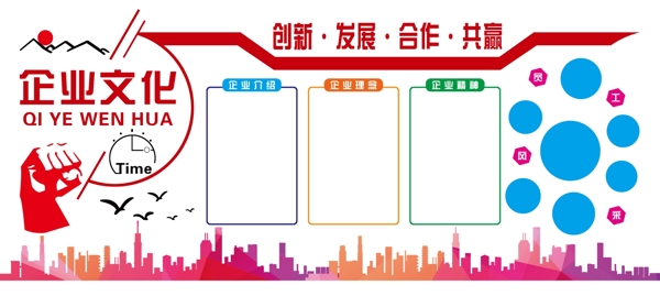 企業(yè)文化背景墻