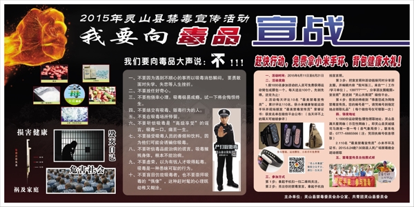 禁毒活動展板