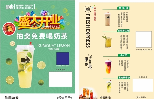 奶茶店盛大開(kāi)業(yè)