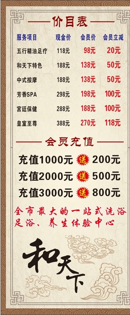 SPA會(huì)所展架