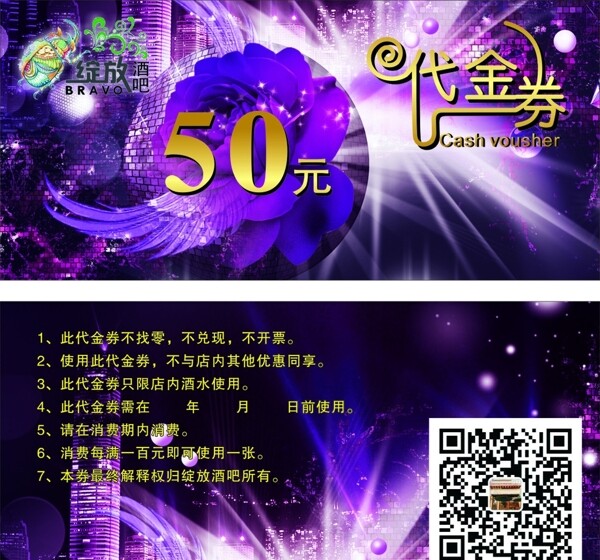 酒吧代金券