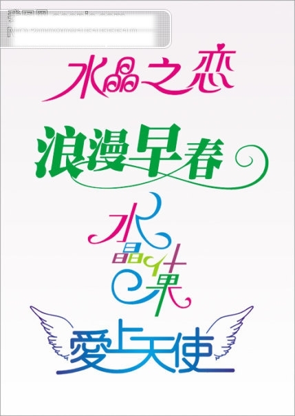 藝術(shù)字體
