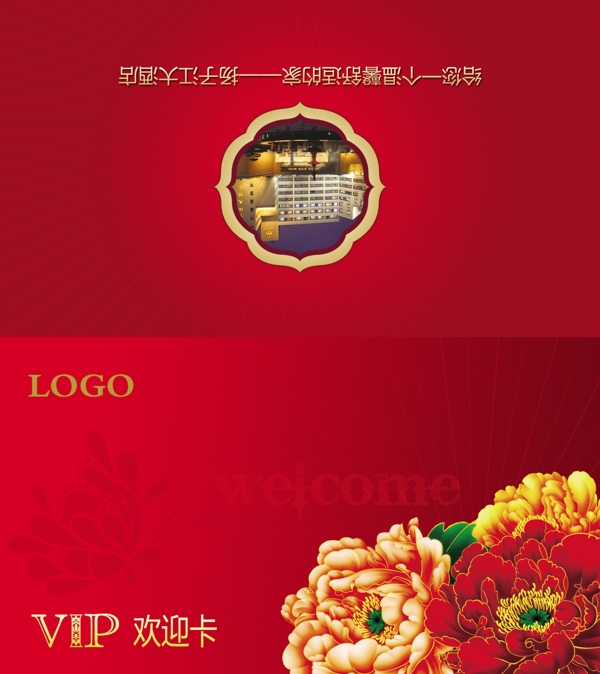 酒店vip歡迎卡圖片