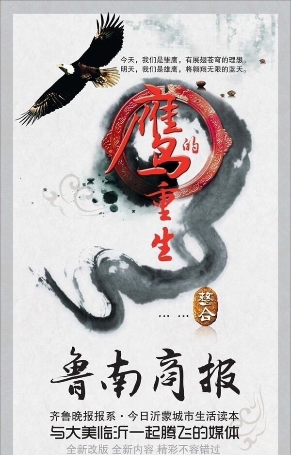 鷹的重生圖片
