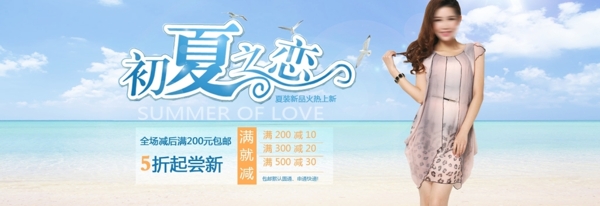 初夏女裝海報