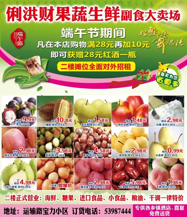 俐洪財果蔬生鮮