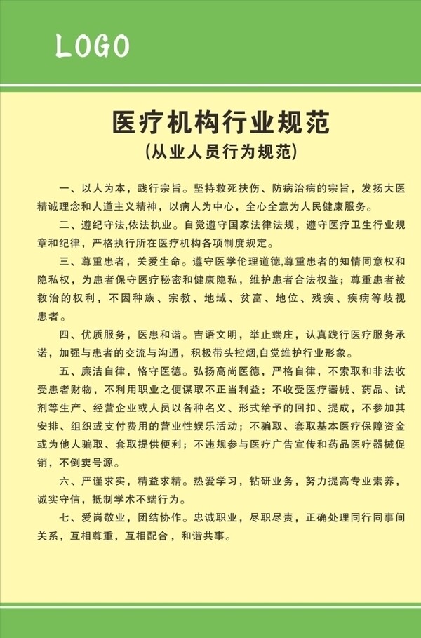 制度牌