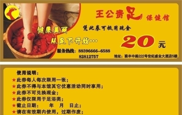 足浴抵用券圖片
