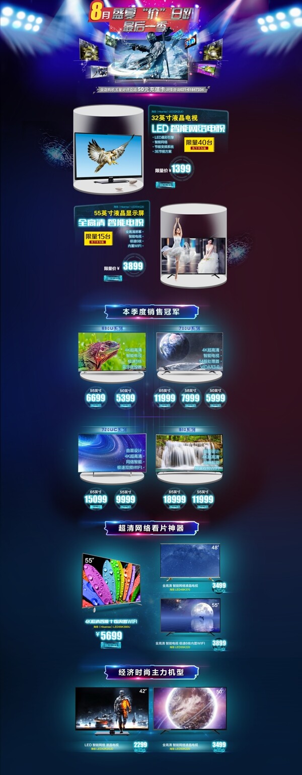 電視首頁模板