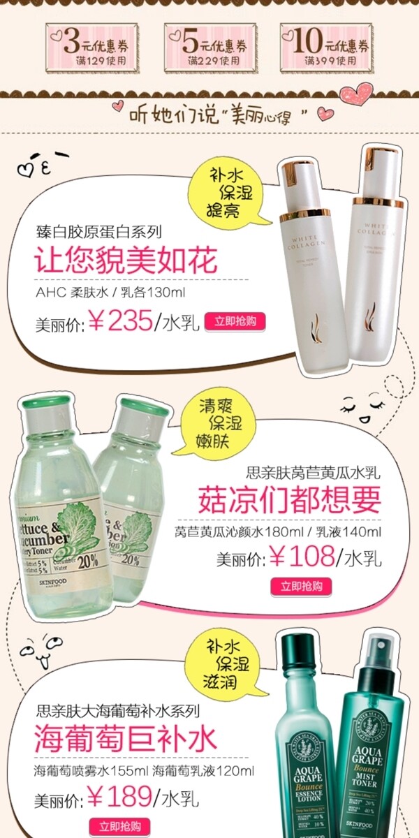 美妝化妝品淘寶手機端首頁模板